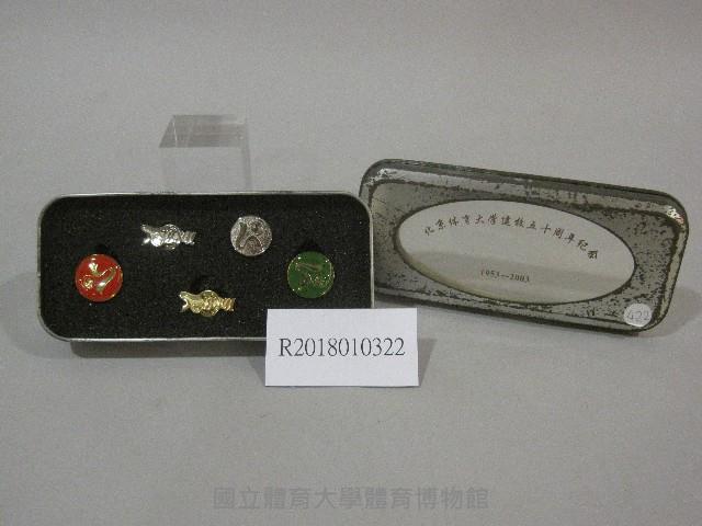 中國北京體育大學建校50週年-徽章組紀念品藏品圖，第1張