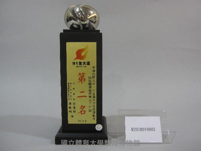 民國91年全大運田徑團體錦標賽-男子甲組-第2名獎盃藏品圖，第1張