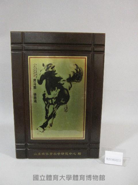 水墨奔馬圖(裝框)藏品圖，第1張