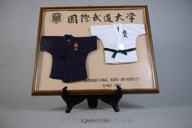 日本國際武道大學紀念贈品藏品圖，第1張