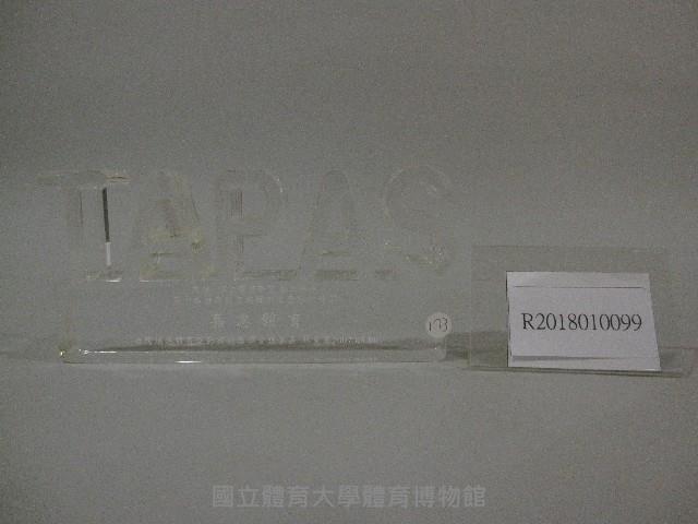 第1屆臺灣區智能障礙者壘球錦標賽-紀念座藏品圖，第1張