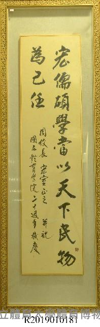 國立體育學院二十周年祝賀書法題字掛幅藏品圖，第1張