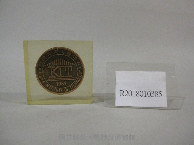 KIT紙鎮紀念品-韓國科學技術研究院贈藏品圖，第1張
