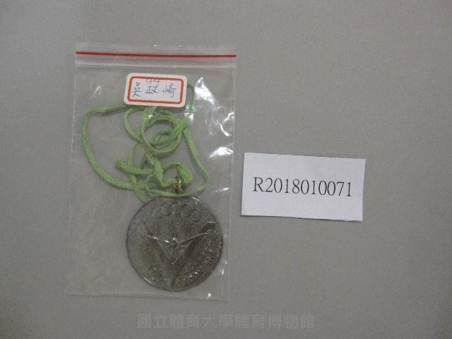 國立台灣師範大學23週年校慶水上運動大會-第4名獎牌藏品圖，第1張