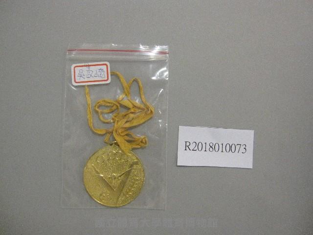 國立台灣師範大學23週年校慶水上運動大會-第1名獎牌藏品圖，第1張