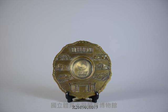 北京體育大學建校50周年銅盤紀念品藏品圖，第1張