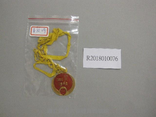 國立台灣師範大學22屆校慶水上運動大會-第1名獎牌藏品圖，第1張