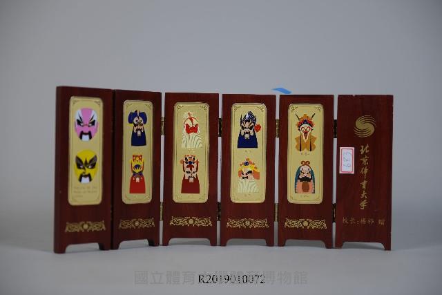 北京體育大學致贈京劇臉譜木製小屏風藏品圖，第1張