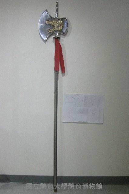 斧鉞藏品圖，第1張