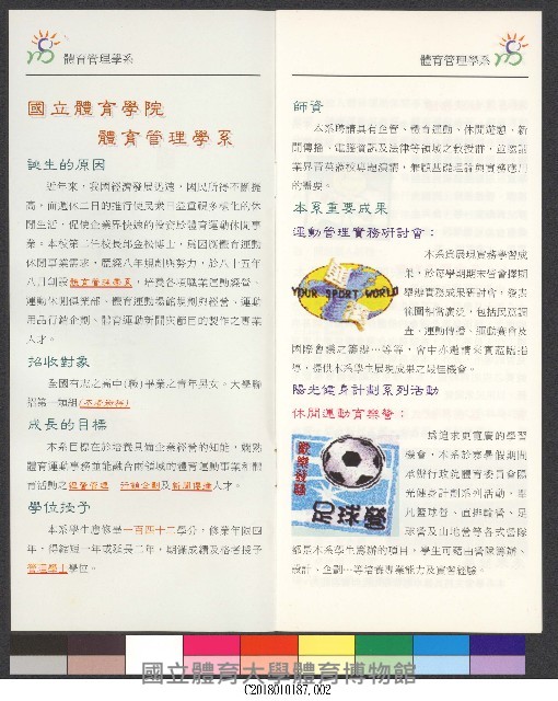 國立體育學院體育管理學系-簡介藏品圖，第2張