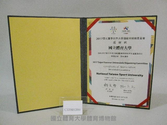 2017年世大運感謝狀藏品圖，第2張