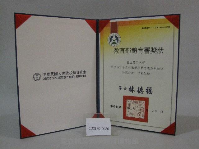 106年教育部體育署獎狀藏品圖，第2張
