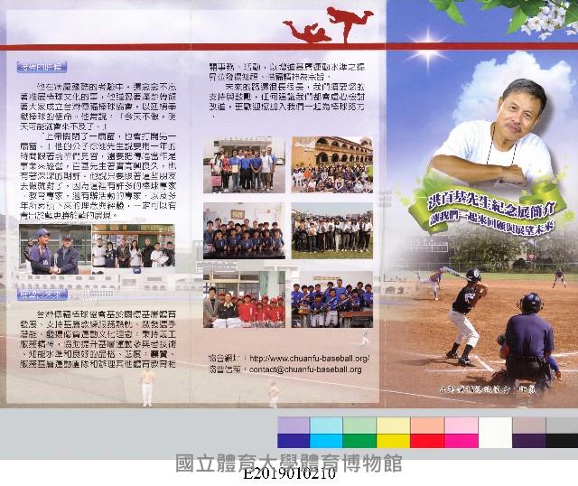 洪百基先生紀念展簡介摺頁藏品圖，第2張