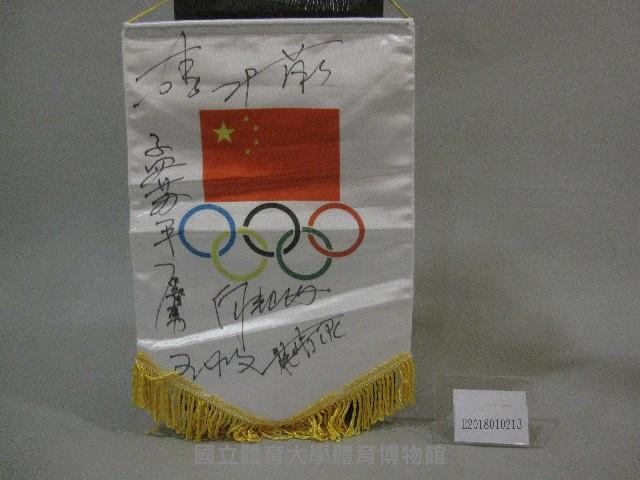 簽名小錦旗紀念品-大陸里約奧運會舉重金牌選手贈藏品圖，第1張