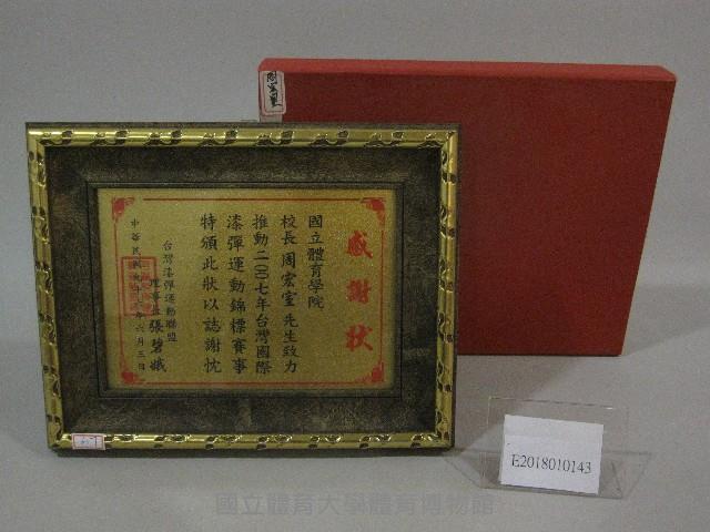 2007年臺灣國際漆彈運動錦標賽事-感謝狀-臺灣漆彈運動聯盟贈藏品圖，第1張
