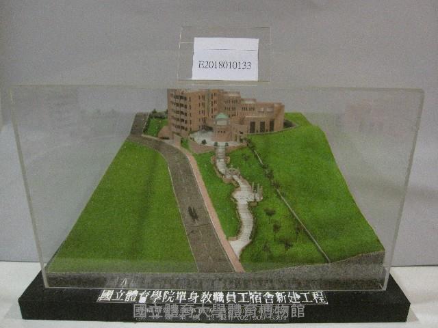 國立體育學院單身教職員工宿舍新建工程案-建築模型(裝框)藏品圖，第1張