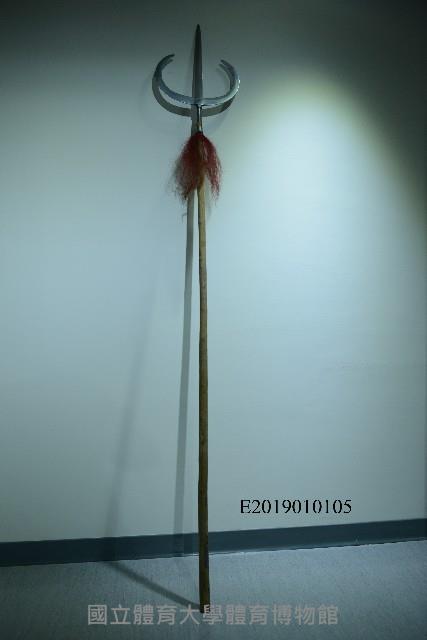 三股叉藏品圖，第1張