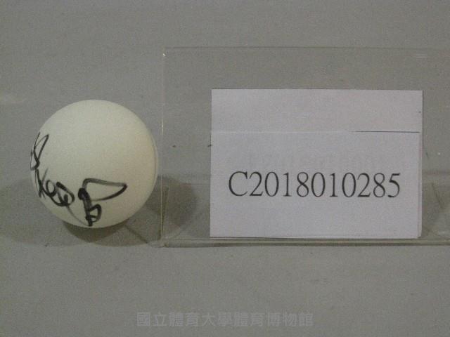 莊智淵簽名乒乓球藏品圖，第1張