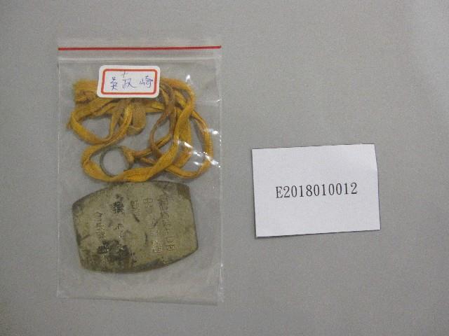 台灣省第17屆中等以上學校運動會-第2名獎牌藏品圖，第1張