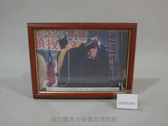 日本鹿屋體育大學芝山秀太郎校長獲頒本校名譽博士學位-相片(裝框)藏品圖，第1張