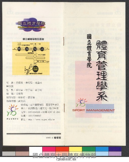 國立體育學院體育管理學系-簡介藏品圖，第1張