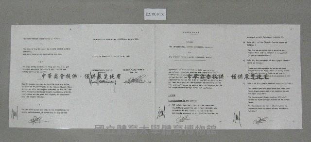 中華奧會提供使用中華台北簽名文件複製文件藏品圖，第1張