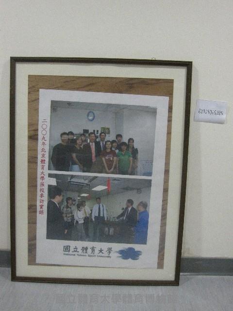 2009北京大學參訪團至國立體育大學合影-相片(裝框)藏品圖，第1張