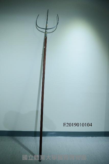 三股叉藏品圖，第1張