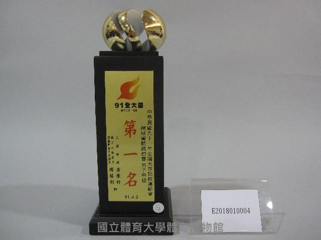 民國91年全大運網球團體錦標賽-男子甲組-第1名獎盃藏品圖，第1張