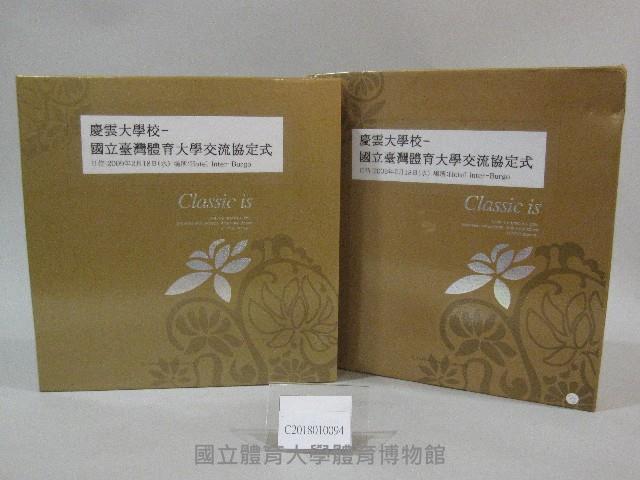 韓國慶雲大學與國立台灣體育大學交流協定式相本藏品圖，第1張