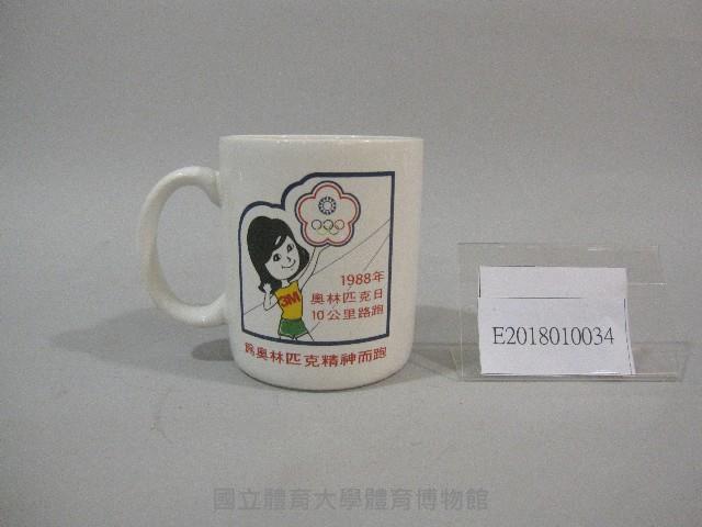1988年國際奧林匹克路跑-紀念馬克杯藏品圖，第1張