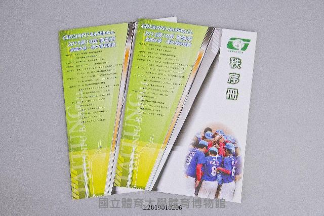 2015年第19屆傳福盃全國少棒‧青少棒錦標賽秩序冊藏品圖，第1張