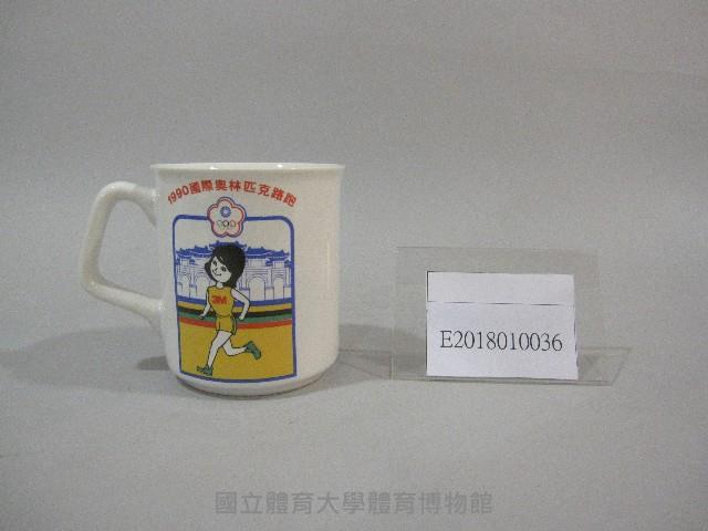 1990年國際奧林匹克路跑-紀念馬克杯藏品圖，第1張
