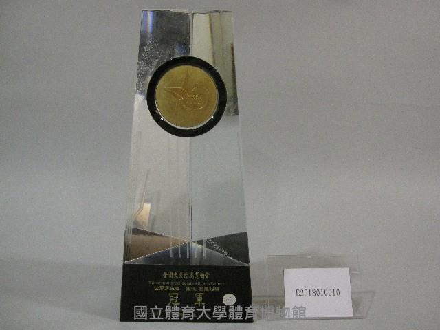 民國97年全國大專院運動會-公開男生組田徑團體錦標-冠軍獎盃藏品圖，第1張