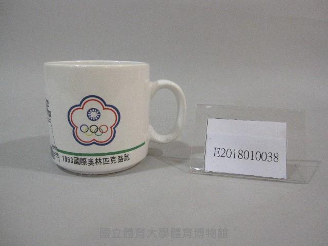 1993年國際奧林匹克路跑-紀念馬克杯藏品圖，第1張