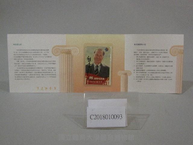民國99年運動精英-終身成就獎邱金松-悠遊卡藏品圖，第1張