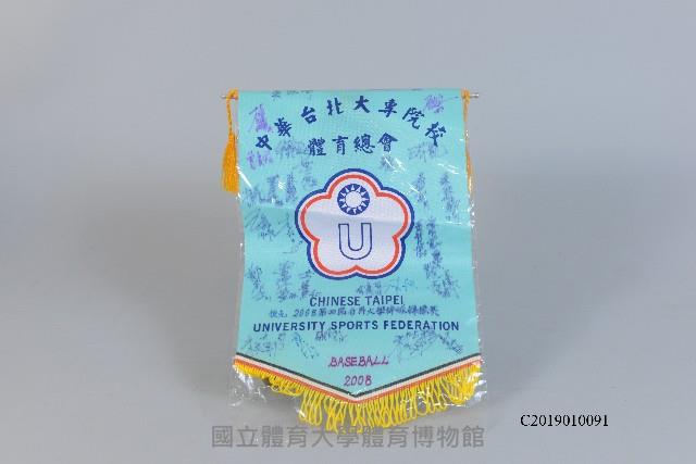 2008年第4屆世界大學棒球錦標賽-中華隊選手簽名旗幟藏品圖，第1張