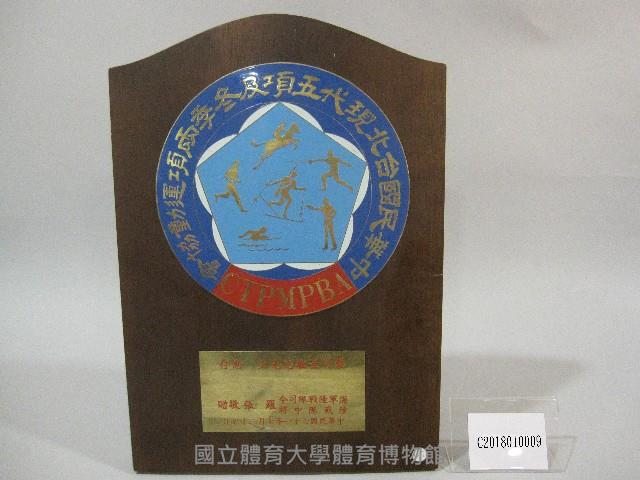 中華民國台北現代五項及冬季兩項運動-紀念牌藏品圖，第1張