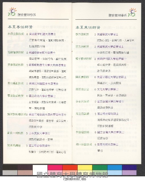 國立體育學院體育管理學系-簡介藏品圖，第5張