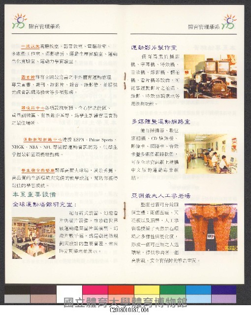 國立體育學院體育管理學系-簡介藏品圖，第4張