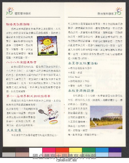 國立體育學院體育管理學系-簡介藏品圖，第3張