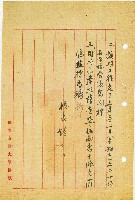 興建傅故校長紀念墓亭工程招標請派員監標藏品圖，第2張