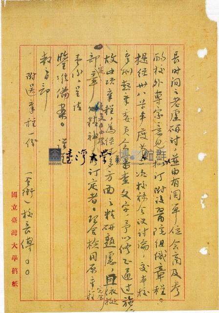 為訂定本校附設醫院組織章程請鑒准備案由藏品圖，第2張