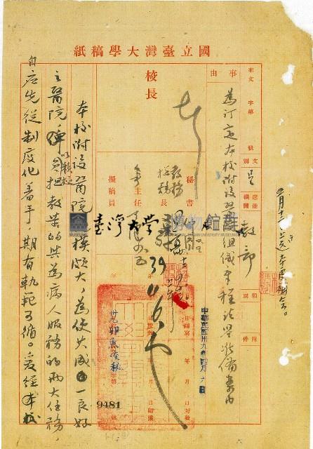 為訂定本校附設醫院組織章程請鑒准備案由藏品圖，第1張