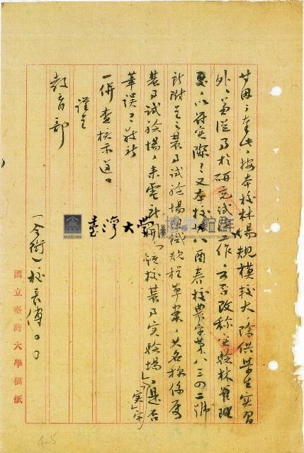 本校演習林擬改稱實驗林呈請核示藏品圖，第2張