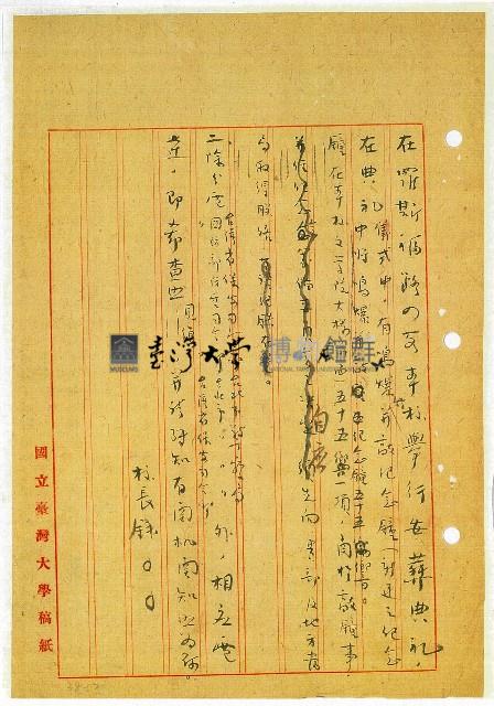 故校長傅斯年逝世週年紀念日典禮中將敲鐘55響電請查照藏品圖，第2張