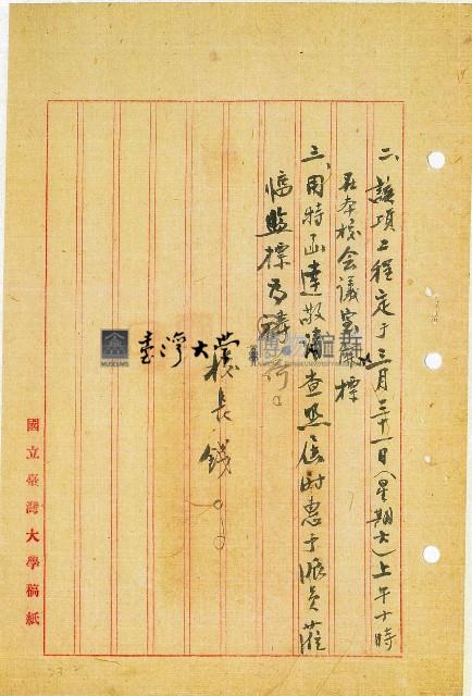 興建傅故校長紀念墓亭工程招標請派員監標藏品圖，第2張