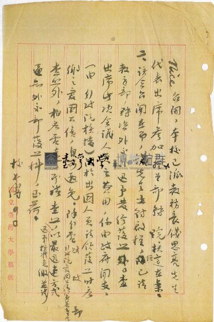 聯合國大學會議定於12月3日在法國召開本校已派教務長錢思亮出席案藏品圖，第2張