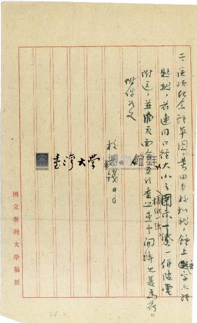 檢送傅故校長紀念鐘圖樣等件請查照惠予開鑄藏品圖，第2張