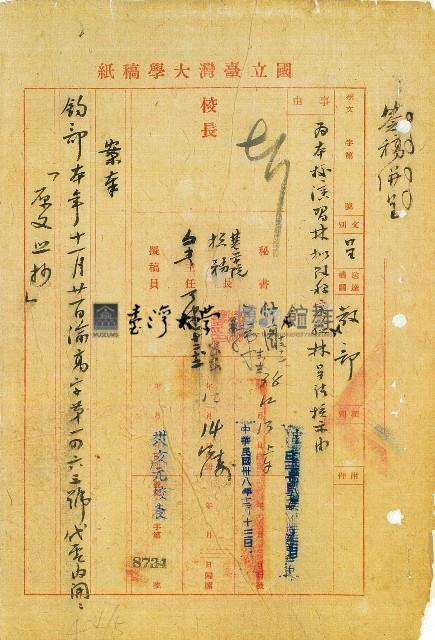 本校演習林擬改稱實驗林呈請核示藏品圖，第1張